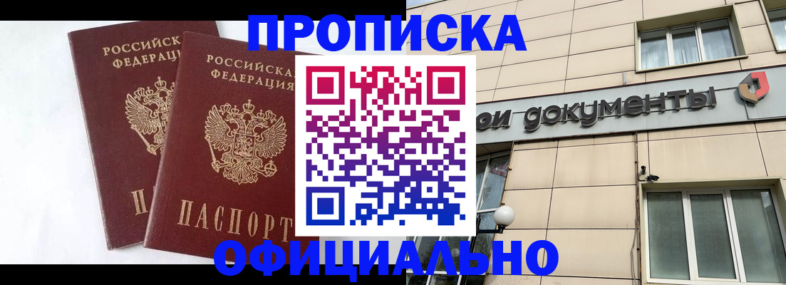 прописка для военкомата в Кемерово