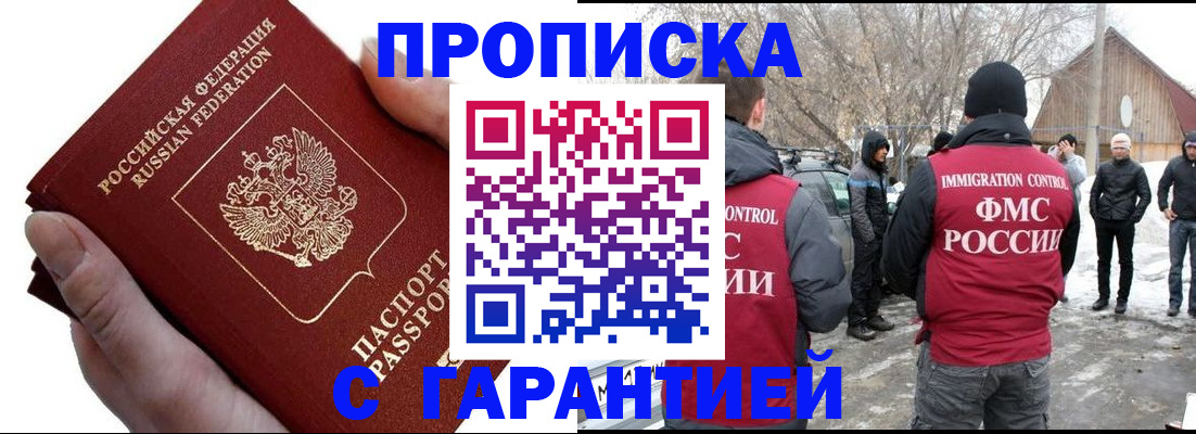 прописка для работы в Кемерово