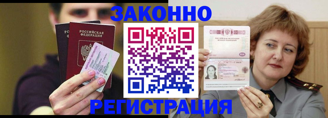 временная регистрация купить в Кемерово
